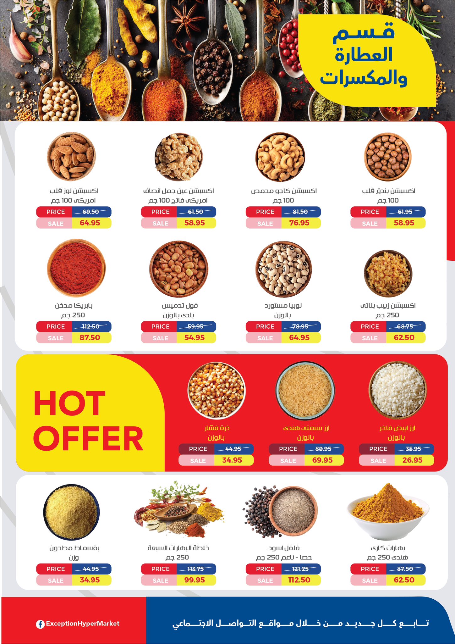 exception offers from 1aug to 2aug 2025 عروض اكسبشن من 1 أغسطس حتى 2 أغسطس 2025 صفحة رقم 11